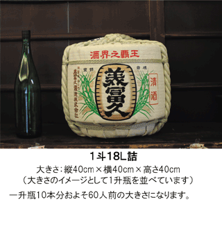 1斗上げ底18L