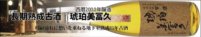 琥珀美冨久25バナー.jpg
