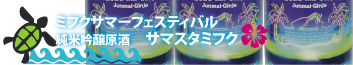 サマスタミフクバナー.jpg