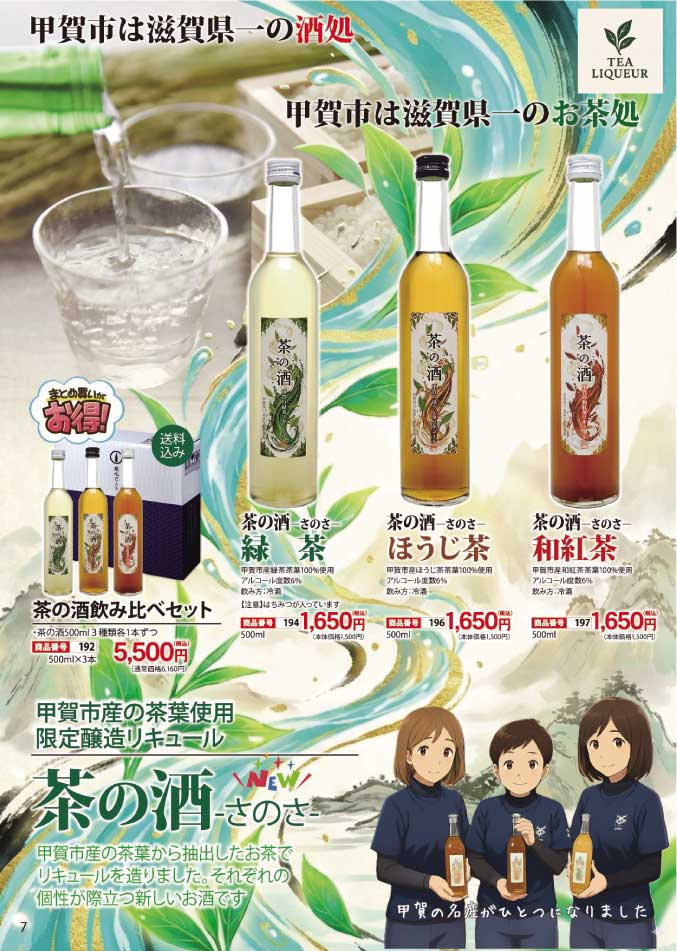 茶の酒ページ.jpg